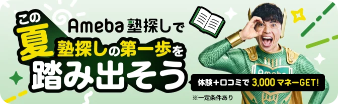 塾体験応援キャンペーン