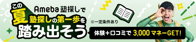 塾体験応援キャンペーン